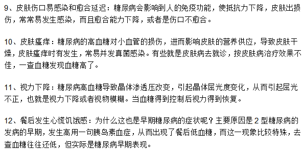 医生总结的早期糖尿病的12大征兆