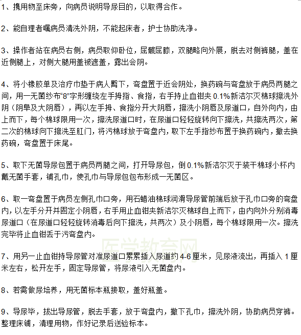 导尿术的具体操作流程