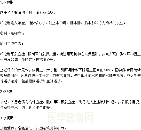 急性肾功能衰竭的治疗原则