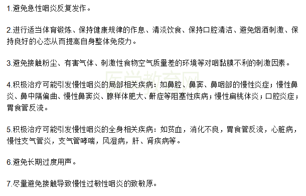 咽炎的常见的预防措施