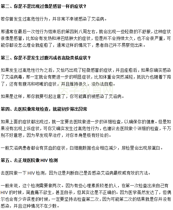 如何判断自己是不是得了艾滋