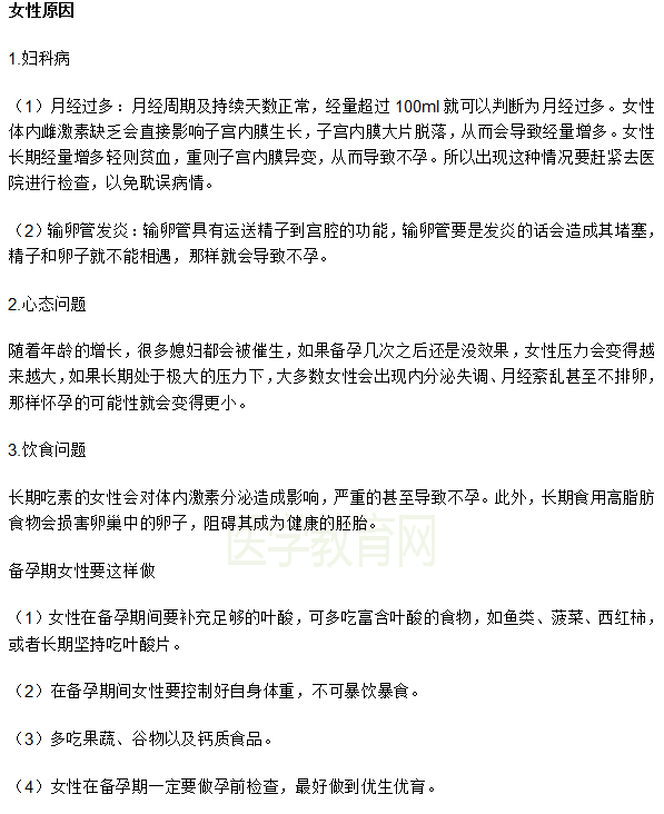 为什么现在很多人不孕？具体是什么原因？