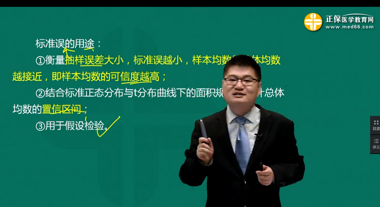 2019年临床执业医师预防医学免费视频