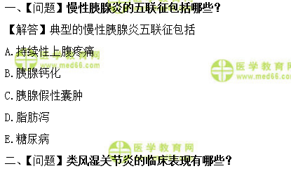 全科主治医师考试：《答疑周刊》2019年第25期