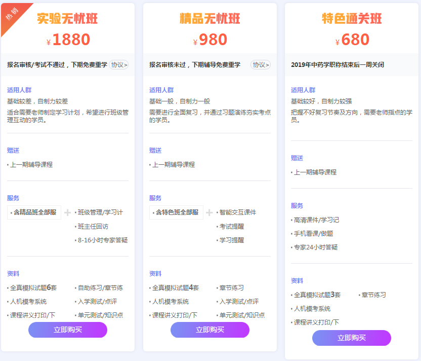 2019年初级中药士考试辅导课