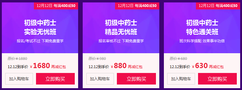 爽十二 满减活动