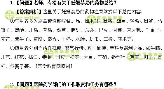 初级中药士考试答疑周刊