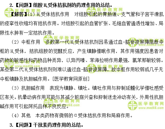 医学教育网初级药士:《答疑周刊》2019年第28期