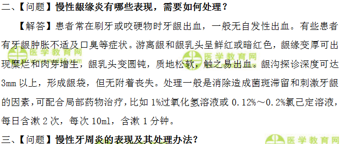 全科主治医师考试答疑周刊