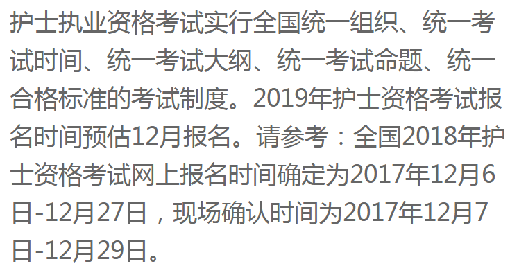 2019年护士证报名时间