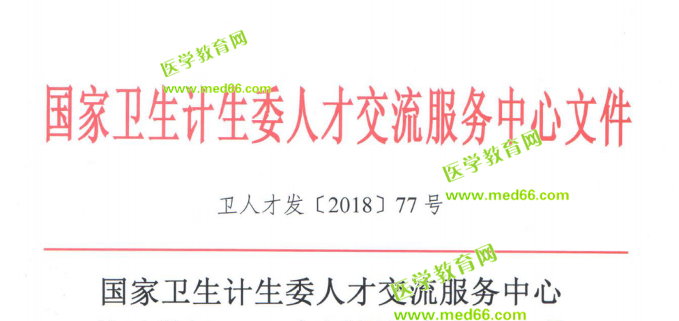 2019年护士资格考试报名时间确定12月25日报名