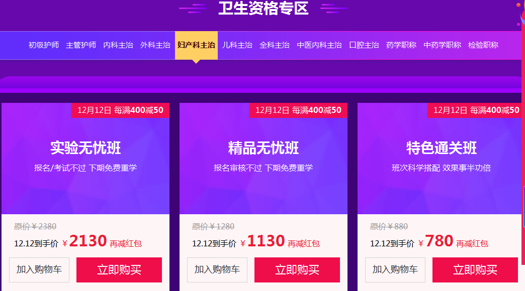 双十二妇产科主治考试薅羊毛攻略