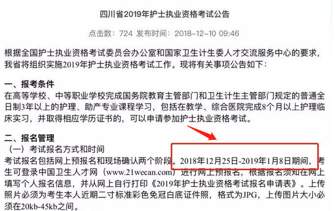 2019年护士资格考试报名时间最新通知