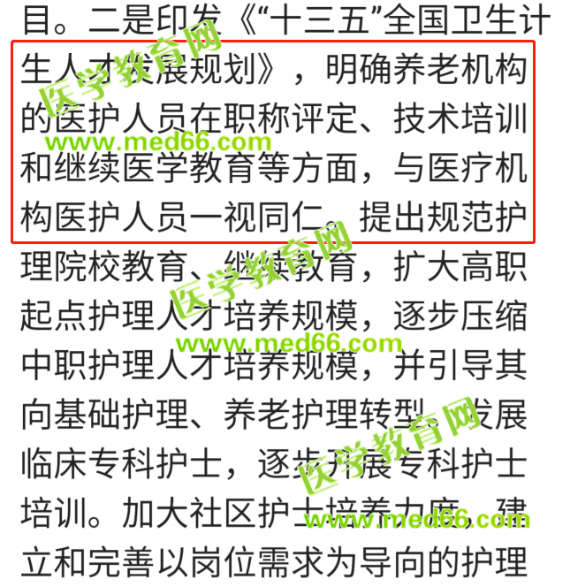 养老机构医护人员也能评职称了