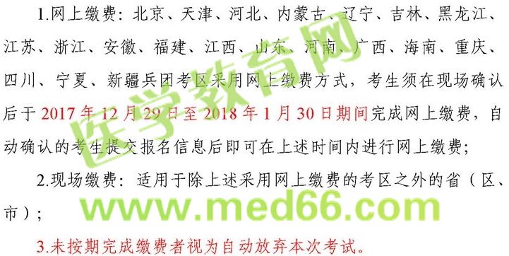 卫生资格网上缴费地区