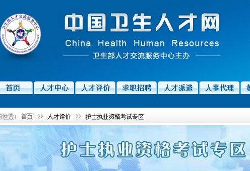 2019主管护师考试在中国卫生人才网报名