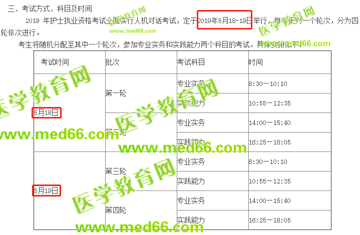 北京护士考试时间