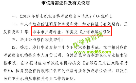 护士考试报名现场确认所带材料