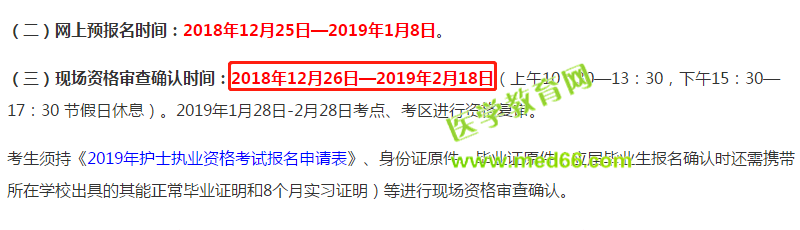 护士考试报名现场确认