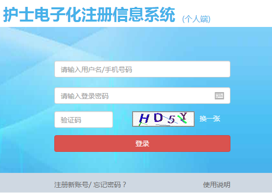 2019官方护士电子化注册系统入口