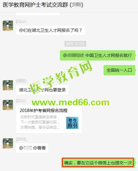 提醒湖北护士考生！仅仅在中国卫生人才网报名是不行的！