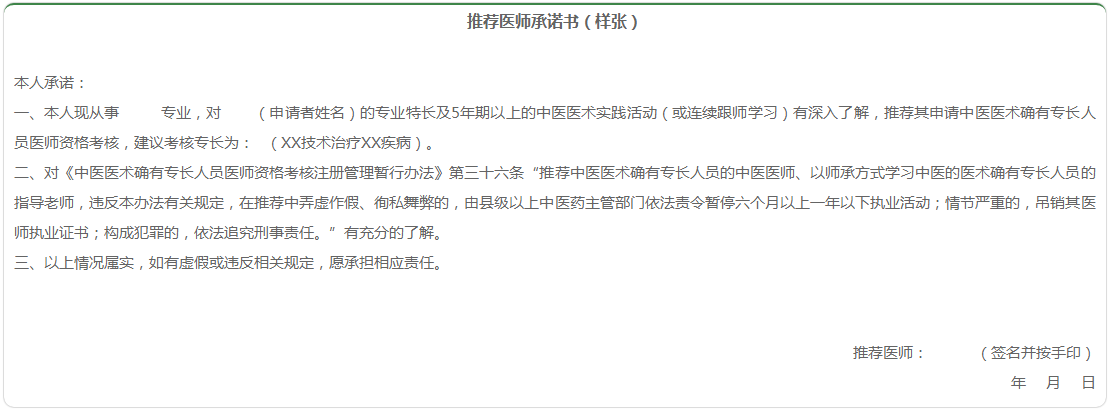 河北省的中医医师，这个通知一定要看！省卫计委、省中医药局关于严格中医医术确有专长人员医师资格考核医师推荐工作的通知