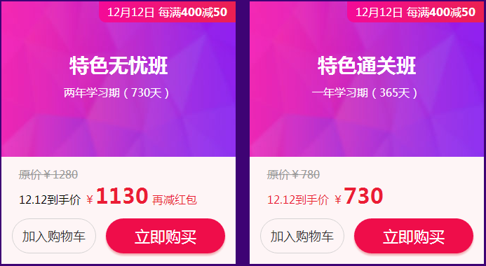 传统师承课程什么时候买优惠?爽12抄底价三重优惠叠加使用