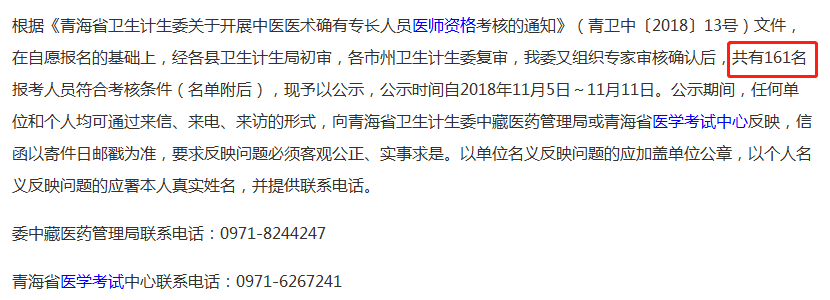 中医专长医师资格证书的通过率高吗?青海省仅有18人通过考试!