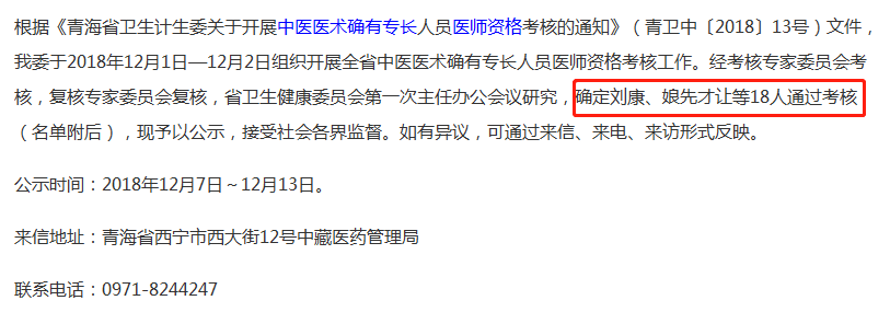 中医专长医师资格证书的通过率高吗?青海省仅有18人通过考试!