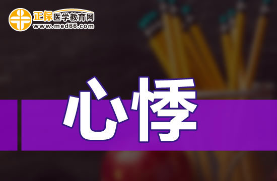 心悸患者要注意的饮食原则