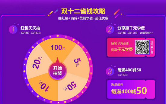 “爽”十二 执业药师好课每满400减50，天天领红包，叠加用券更优惠！