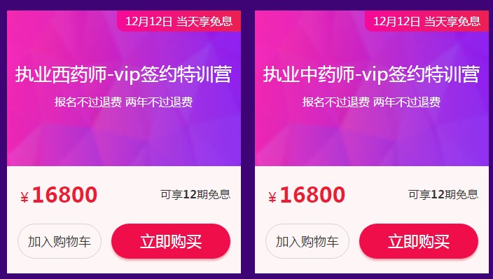 “爽”十二 执业药师好课每满400减50，天天领红包，叠加用券更优惠！