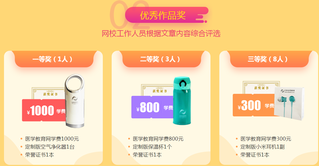 执业药师有奖征文