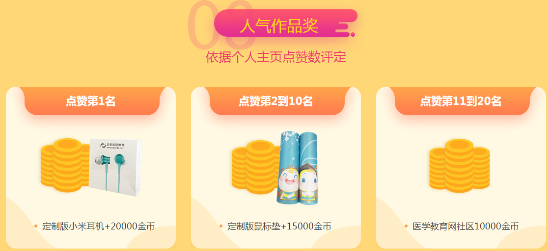 执业药师有奖征文