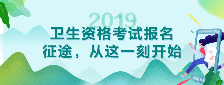 2019年主管护师考试北京石景山报名|现场审核时间