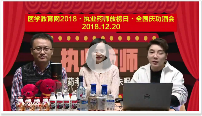 【免费直播】2018执业药师成绩公布 今晚钱老师、汤老师与您携手狂欢！ 