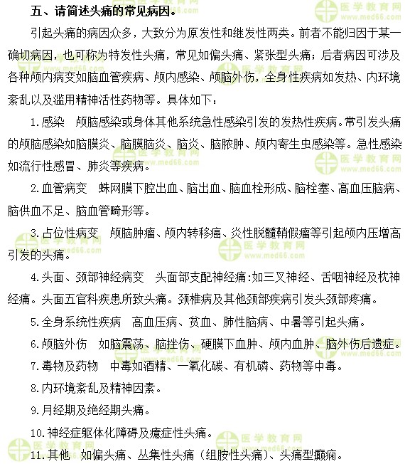 心血管主治医师考试:《答疑周刊》2019年第25期