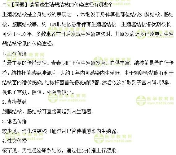 妇科主治医师考试:《答疑周刊》2019年第25期