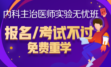 2019年内科主治医师考试方案