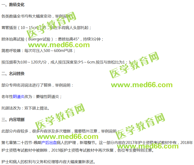 2019年护士资格考试教材变动情况汇总