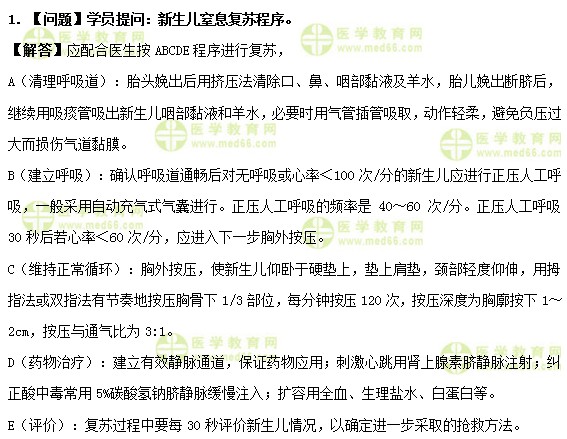 护士执业资格考试《答疑周刊》2019年第18期