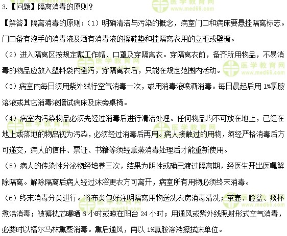 医学教育网初级护师:《答疑周刊》2019年第18期