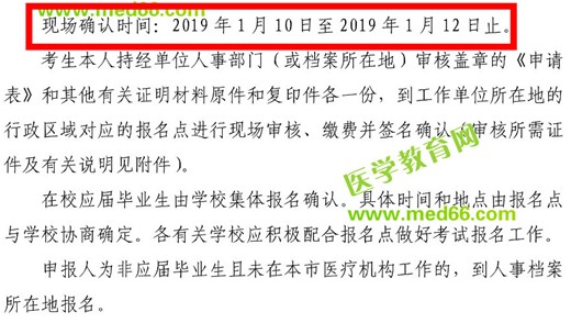 上海2019年护士资格考试现场确认时间