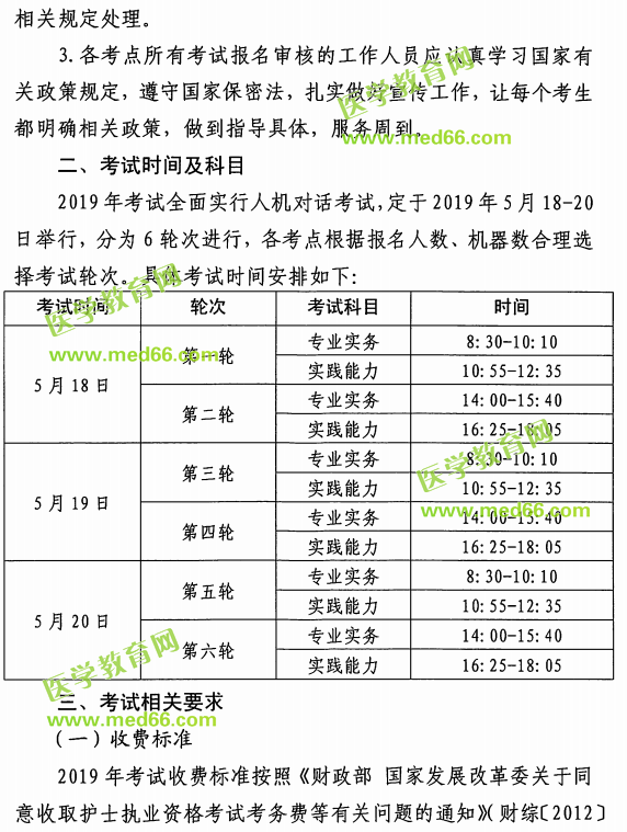 黑龙江2019年护士执业资格考试时间