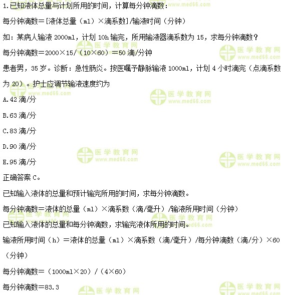 护士执业资格考试《答疑周刊》2019年第19期