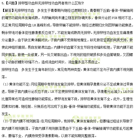 医学教育网初级护师:《答疑周刊》2019年第19期