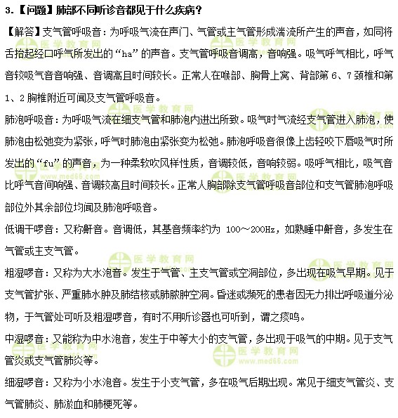 医学教育网中级主管护师:《答疑周刊》2019年第19期