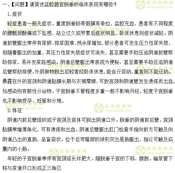 妇科主治医师考试：《答疑周刊》2019年第28期