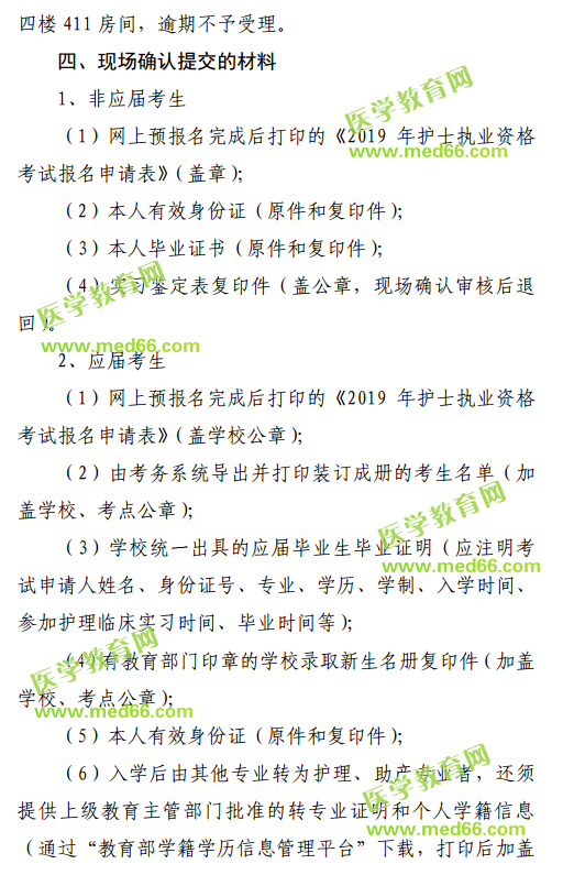 山东东营市2019年护士资格考试时间