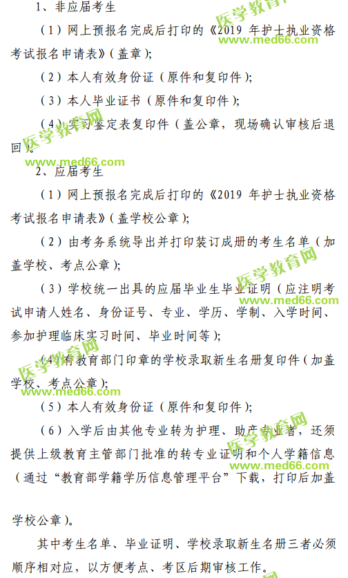 山东东营考点2019年护士资格考试现场确认